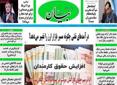 روزنامه بیان ملی
