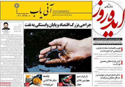 روزنامه ایده روز