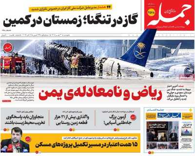 روزنامه جمله