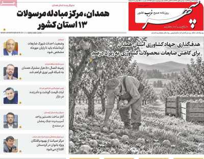 روزنامه سپهر غرب