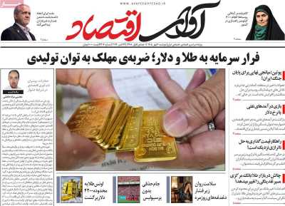 روزنامه آوای اقتصاد