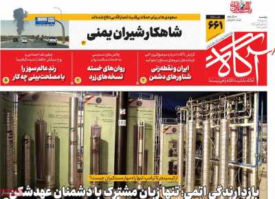 روزنامه آگاه