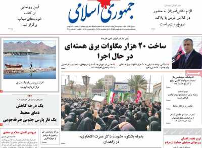 روزنامه جمهوری اسلامی