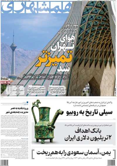 روزنامه همشهری