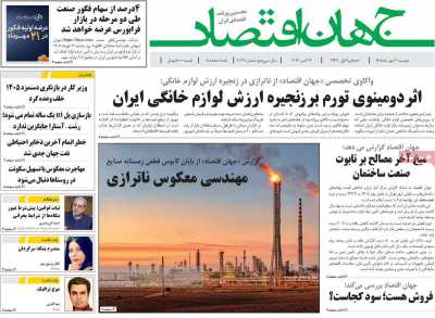 روزنامه جهان اقتصاد