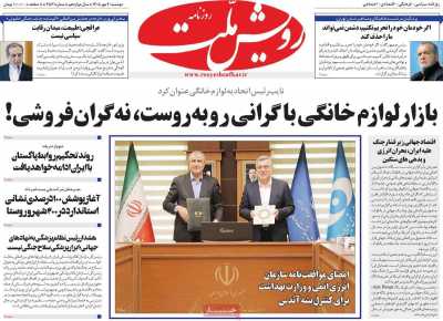 روزنامه رویش ملت