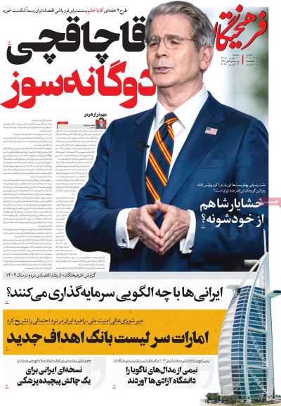 روزنامه فرهیختگان