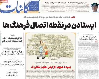 روزنامه کائنات