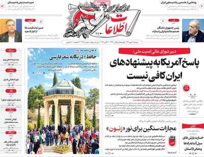 روزنامه اطلاعات