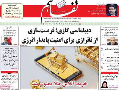 روزنامه تفاهم