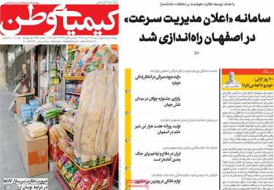 روزنامه کیمیای وطن