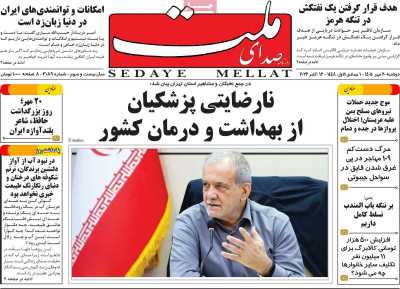 روزنامه صدای ملت