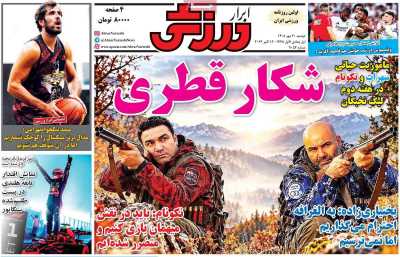 روزنامه ابرار ورزشی