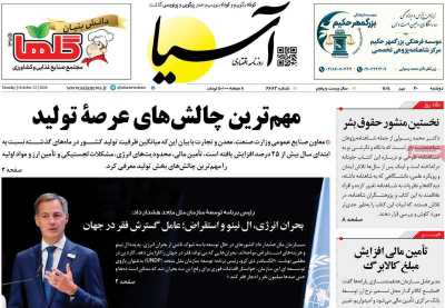 روزنامه آسیا