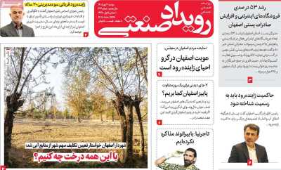 روزنامه رویداد صنعتی