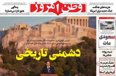 روزنامه وطن امروز