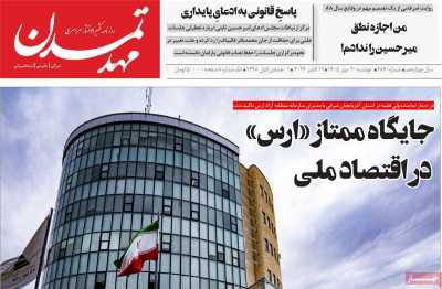 روزنامه مهد تمدن