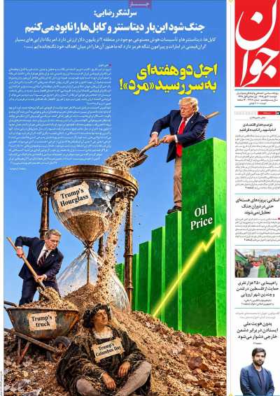 روزنامه جوان
