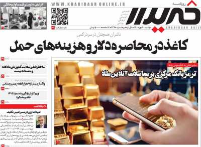 روزنامه خریدار
