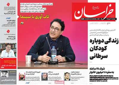 روزنامه خراسان