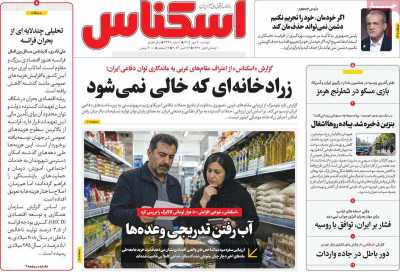 روزنامه اسکناس