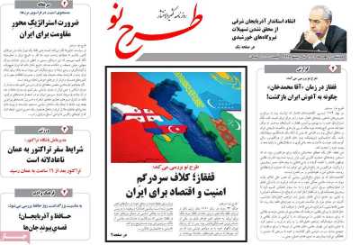 روزنامه طرح نو