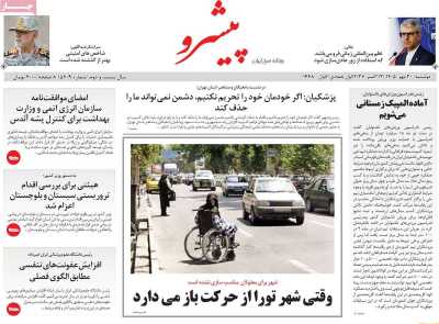 روزنامه پیشرو