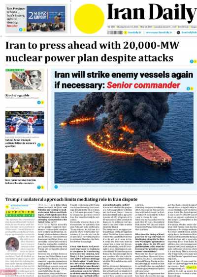 روزنامه Iran Daily