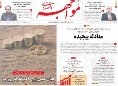 روزنامه مواجهه