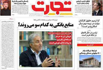 روزنامه تجارت