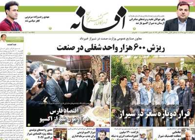 روزنامه افسانه