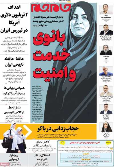 روزنامه جام جم