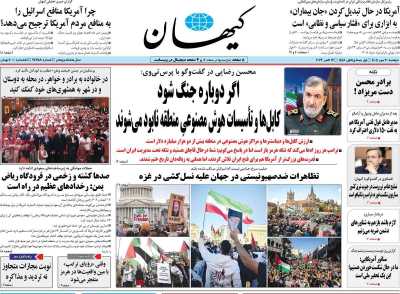 روزنامه کیهان