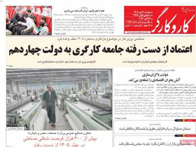 روزنامه کار و کارگر