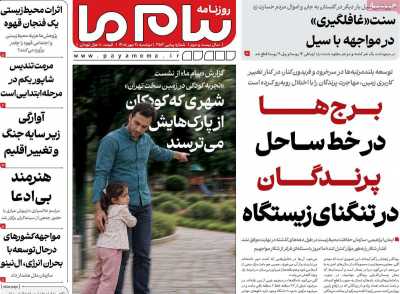 روزنامه پیام ما