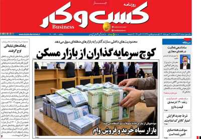 روزنامه کسب و کار