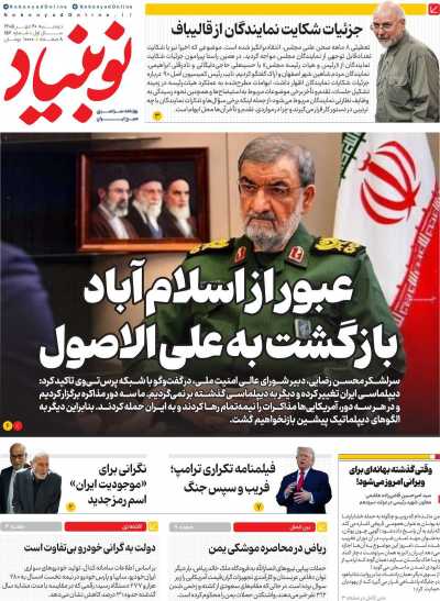 روزنامه نوبنیاد