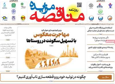روزنامه مناقصه مزایده