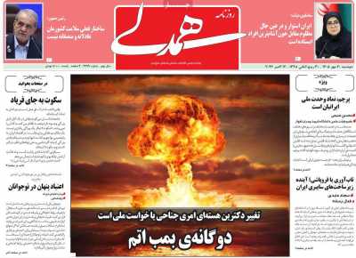 روزنامه همدلی