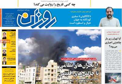 روزنامه روزان