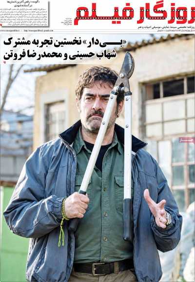 روزنامه روزگار فیلم