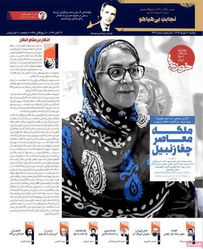 روزنامه خوزیها