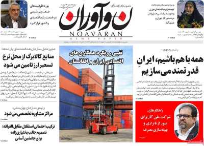 روزنامه نوآوران