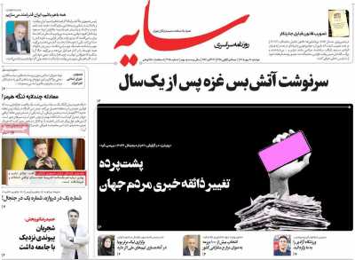 روزنامه سایه