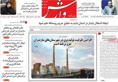روزنامه وارش