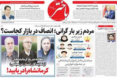روزنامه باختر
