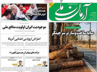 روزنامه آرمان ملی