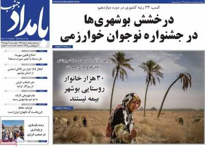 روزنامه بامداد جنوب