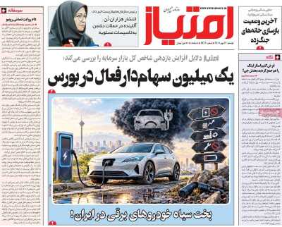 روزنامه امتیاز