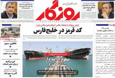 روزنامه روزگار